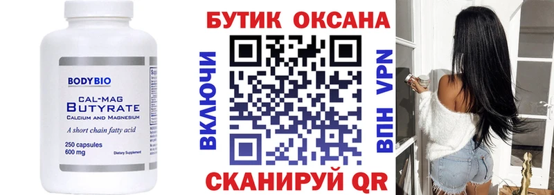 БУТИРАТ 1.4BDO Лодейное Поле